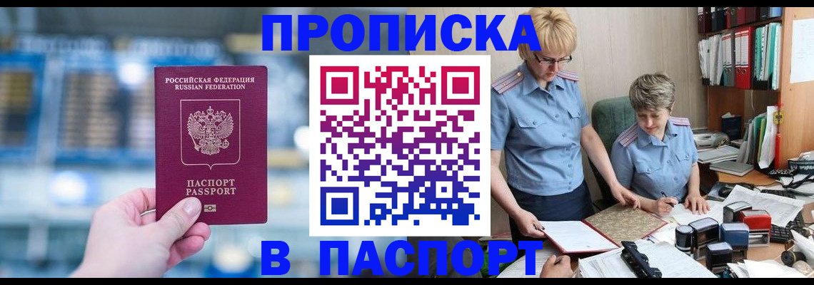 временная регистрация в квартире в Дорогобуже