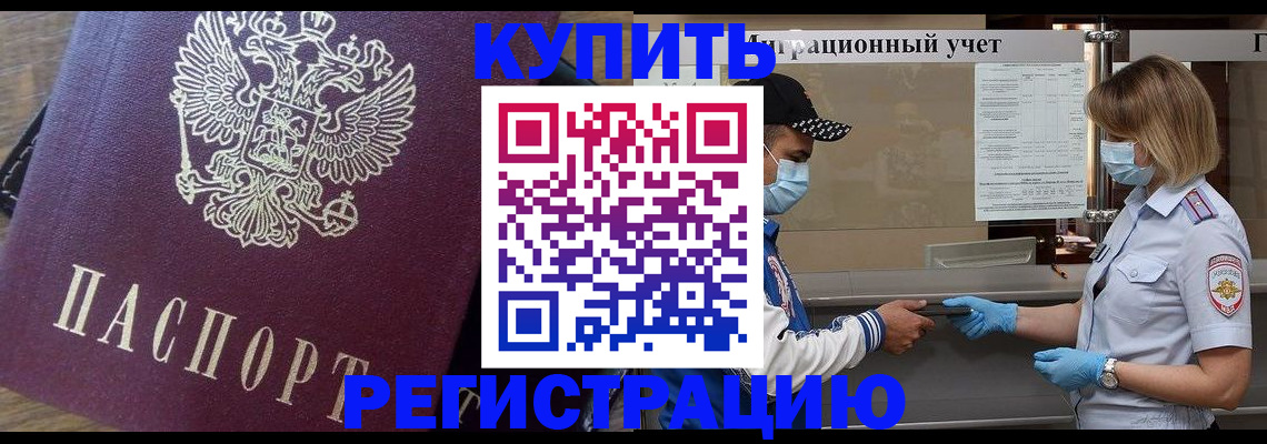 прописка штамп в Дорогобуже