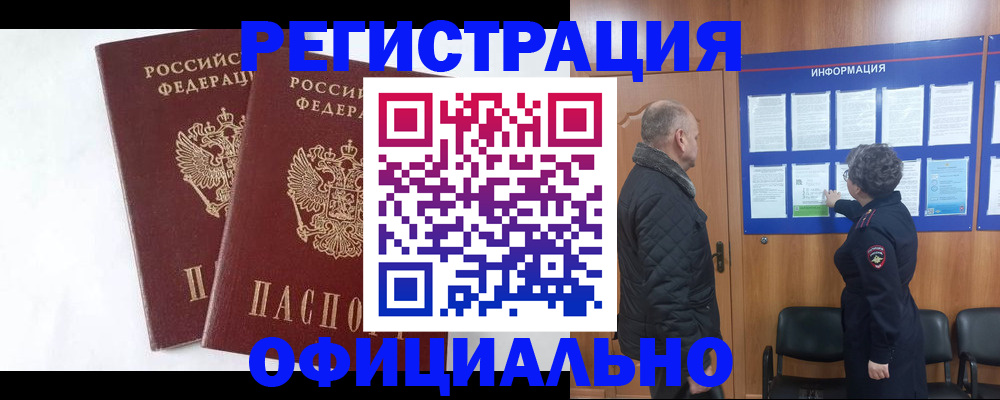 временная регистрация надежно в Дорогобуже