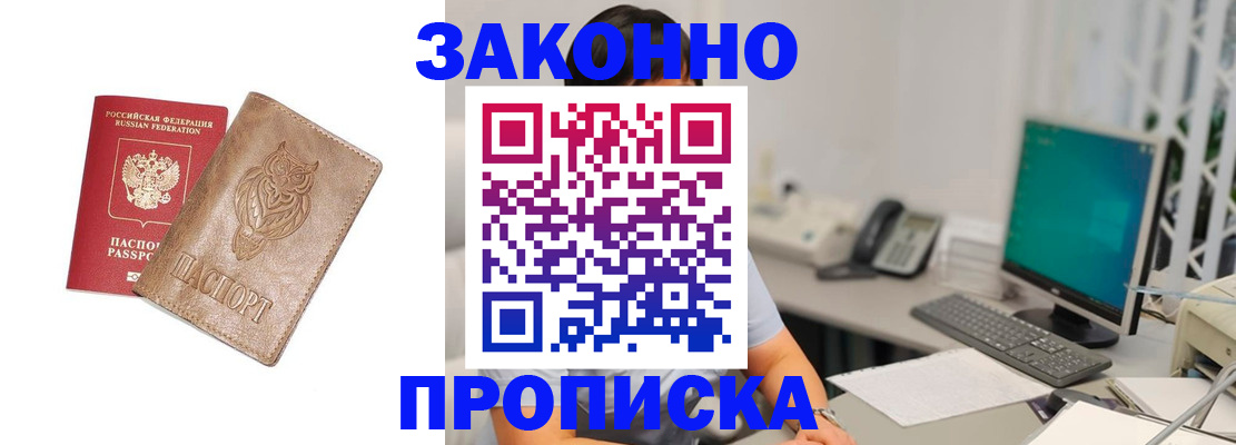 прописка в квартире в Дорогобуже